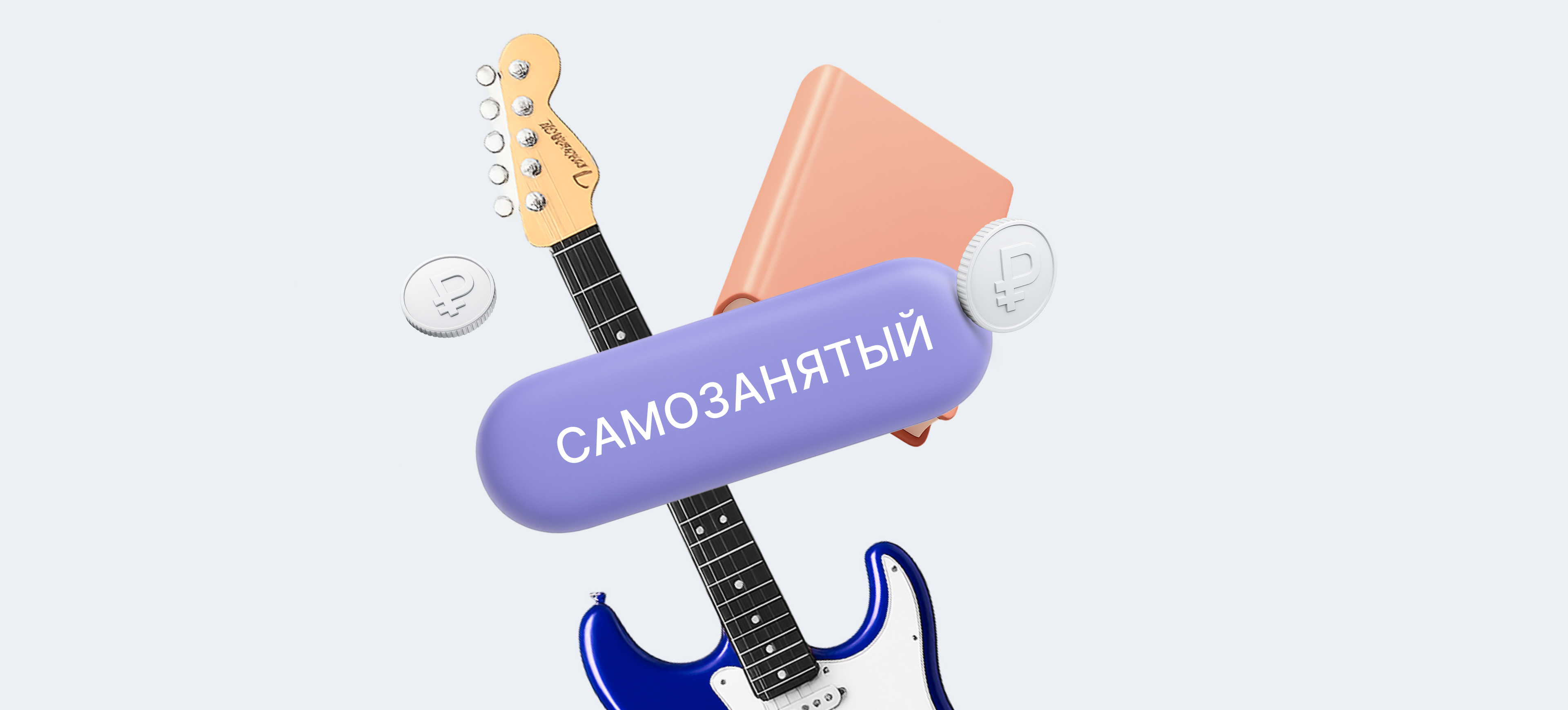 Самозанятость для репетитора: как начать и принимать оплату официально Самозанятость для репетитора: как начать и принимать оплату официально