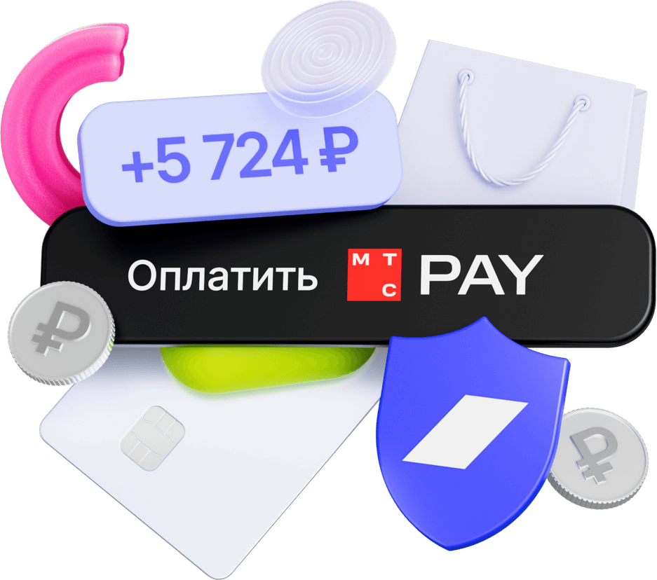 Прием платежей через MTC Pay