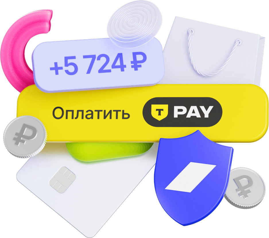 Прием платежей через T-Pay