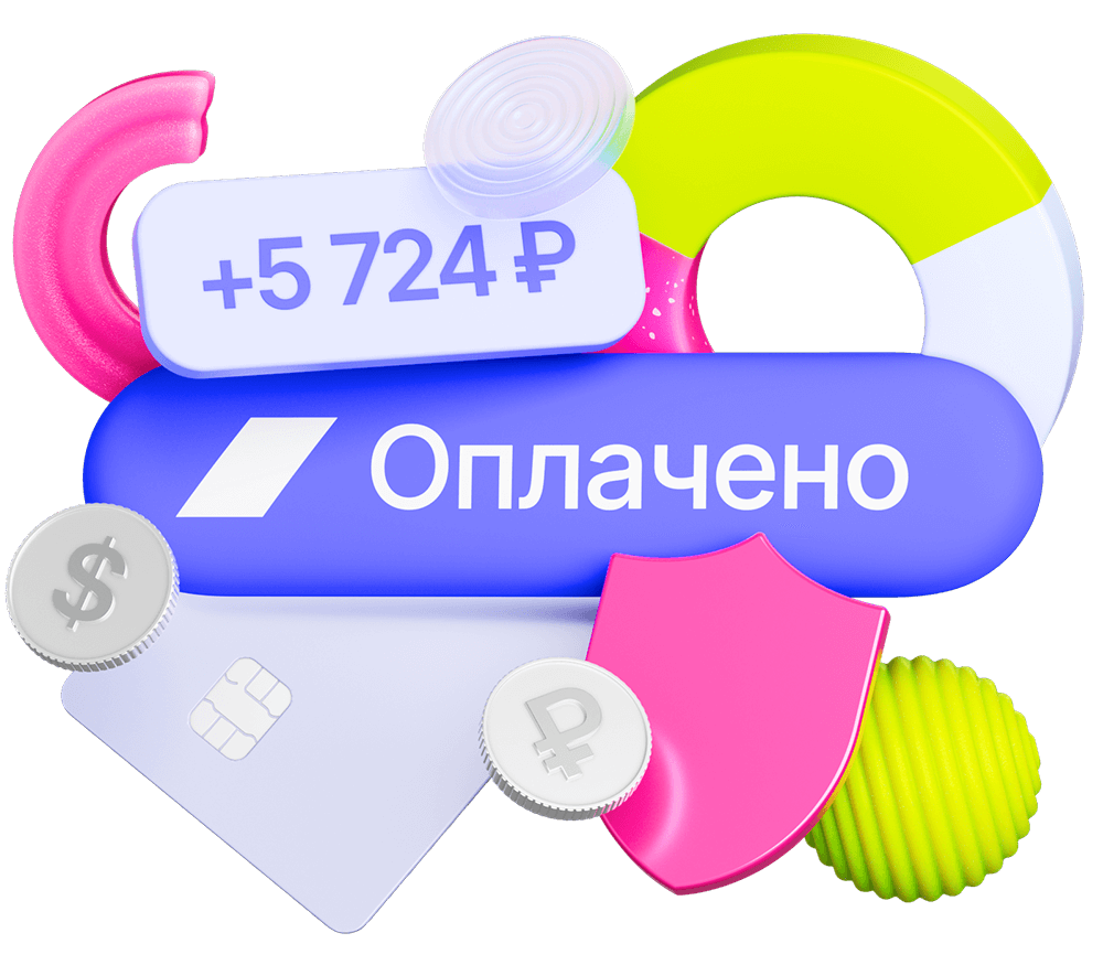 Оплата цифровых товаров и услуг