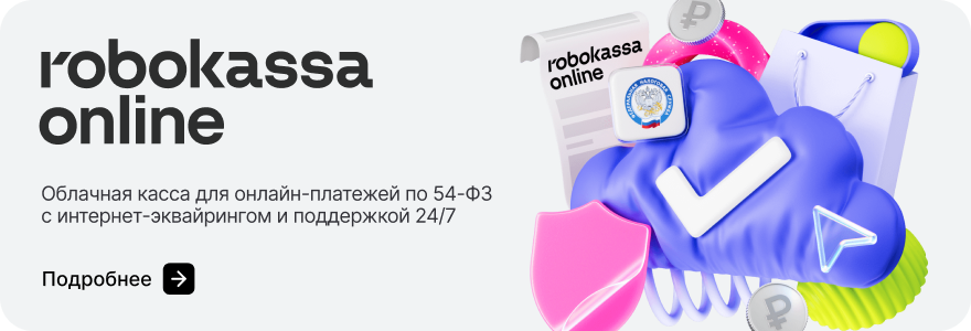 Облачная касса