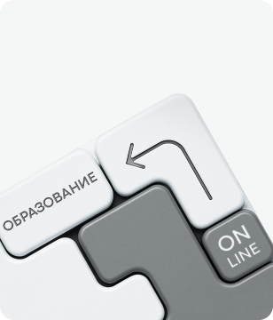 Онлайн-образование 