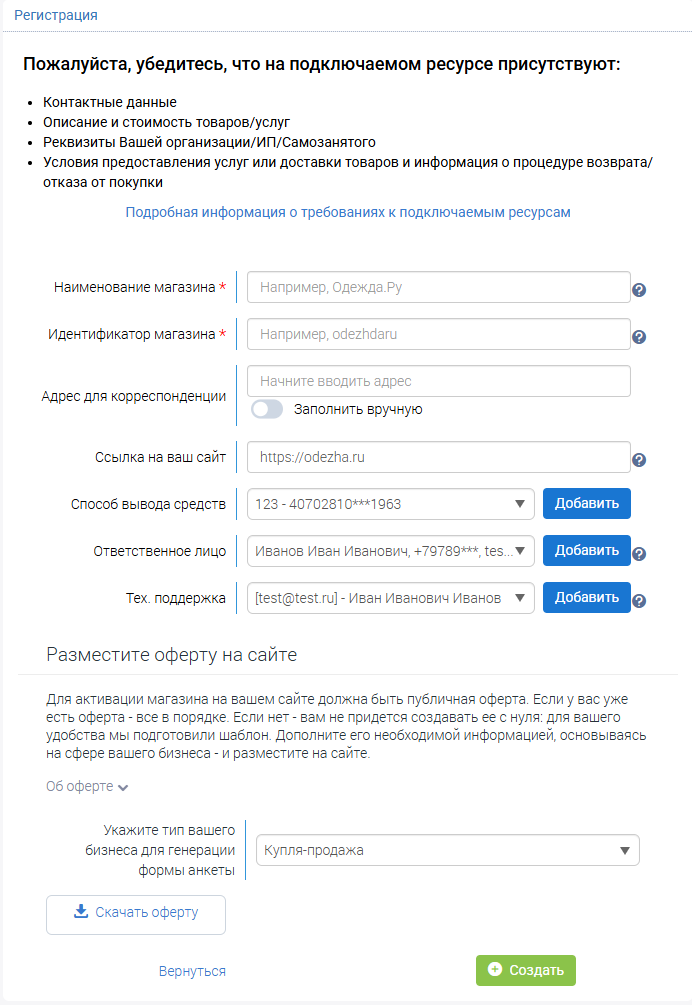 Подключение платежной системы к вашей CMS или CRM Подключение платежной системы к вашей CMS или CRM